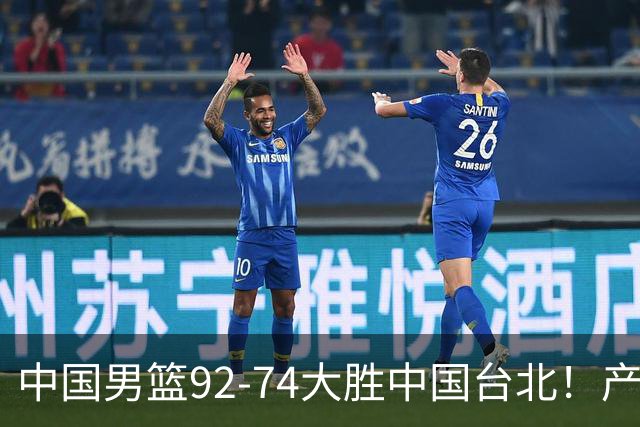 中国男篮92-74大胜中国台北！产生2个不可思议+3个事实，庞峥麟惊艳